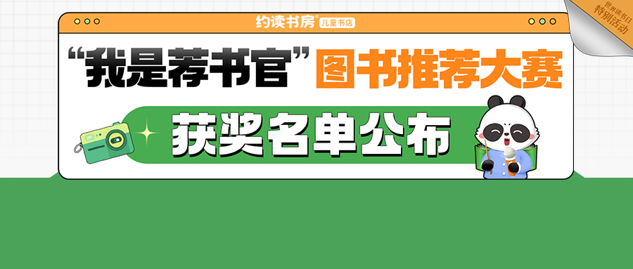 “我是薦書官”大賽佳作展示，快來獲獎名單里找尋你的榮譽！